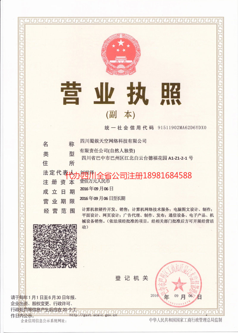 威远威远蜀娱天空网络科技有限公司