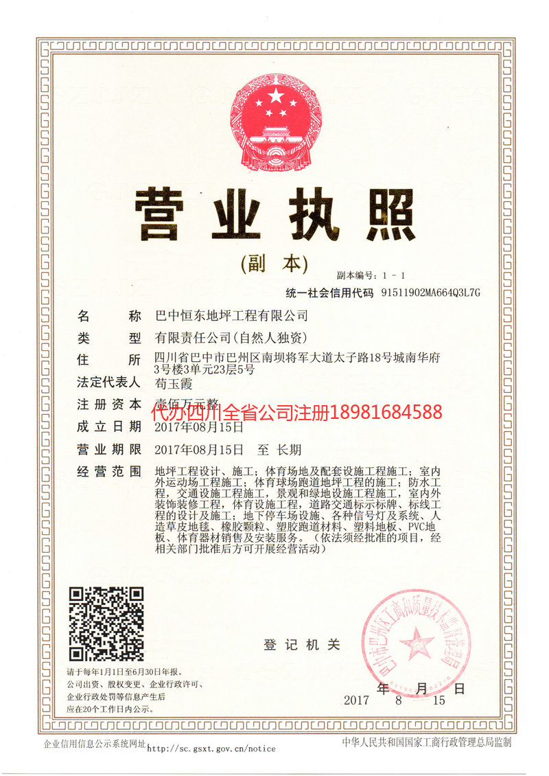 威远威远恒东地坪工程有限公司