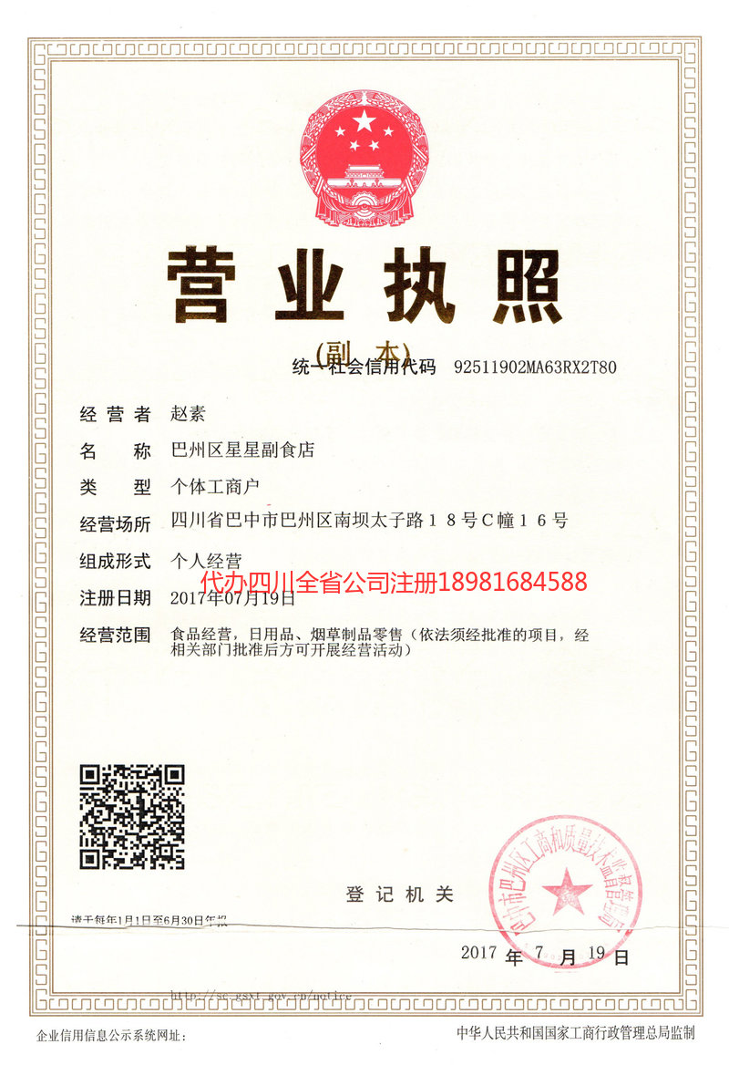 威远威远星星副食店