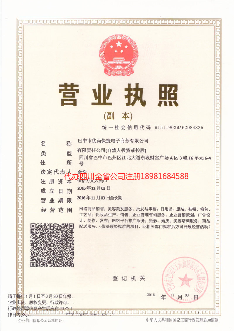 威远威远忧尚快捷电子商务有限公司