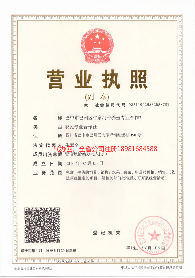 威远威远牛家河种养殖专业合作社