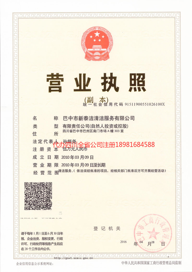 威远威远新泰洁清洁服务有限公司