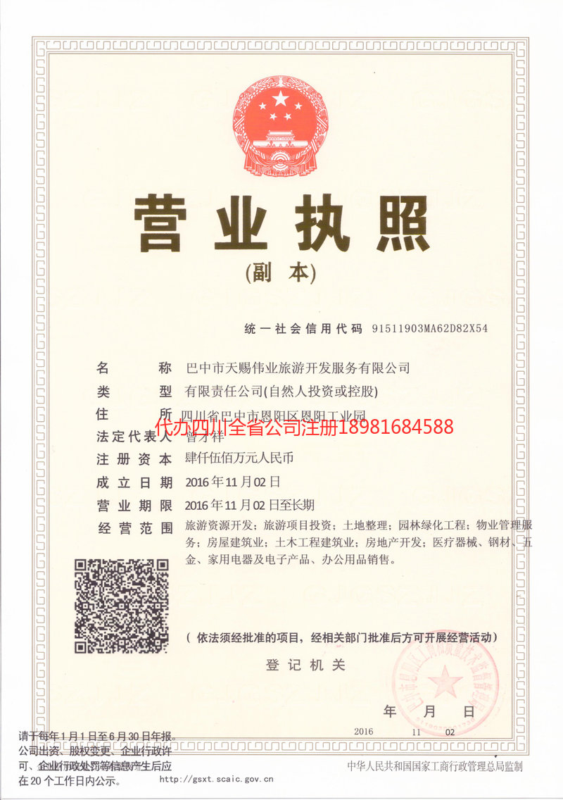 威远威远天赐伟业旅游开发服务有限公司