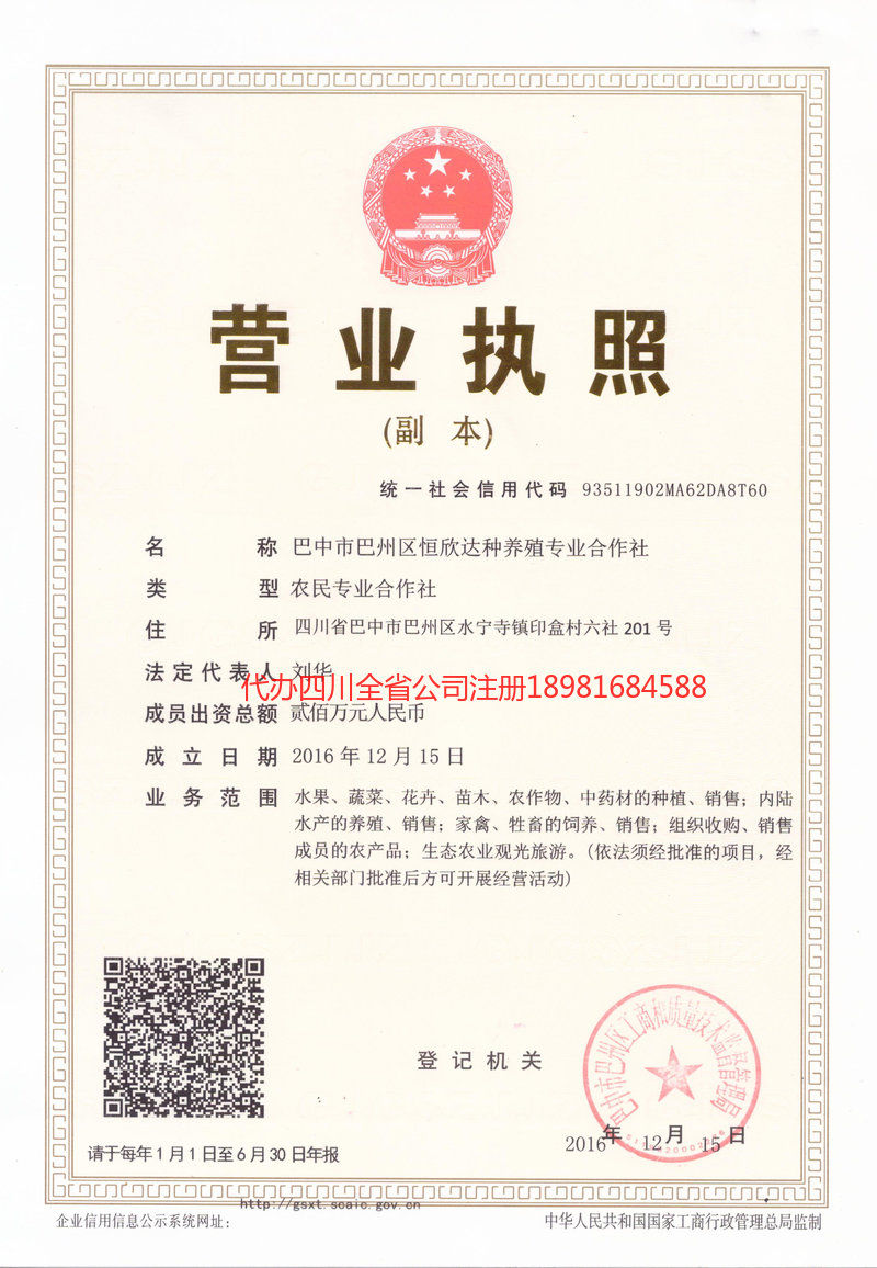 威远威远恒欣达种养殖专业合作社