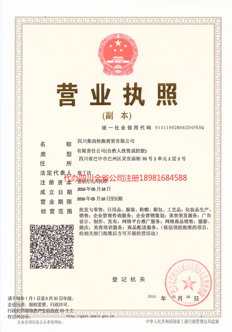 威远威远集尚快跑商贸有限公司