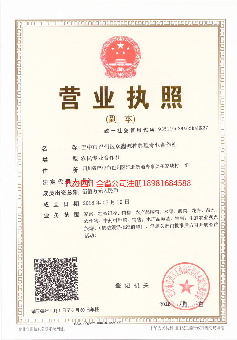 威远威远众鑫源种养殖专业合作社