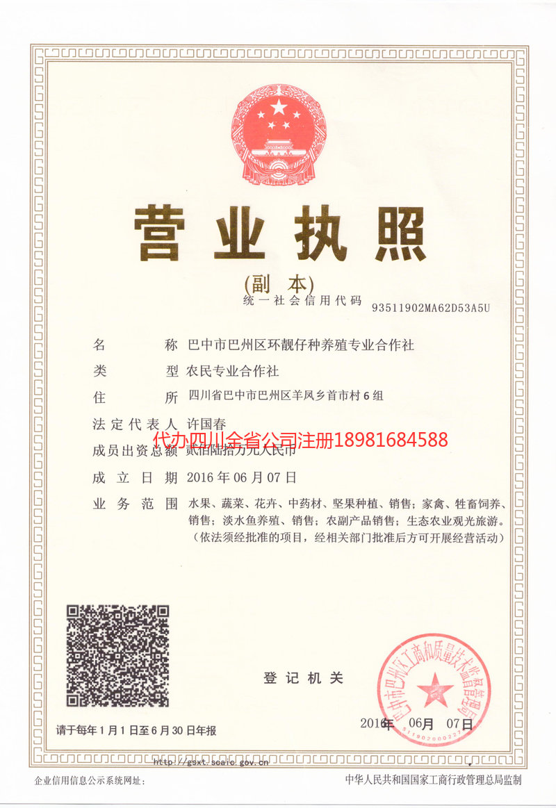 威远威远环靓仔种养殖专业合作社