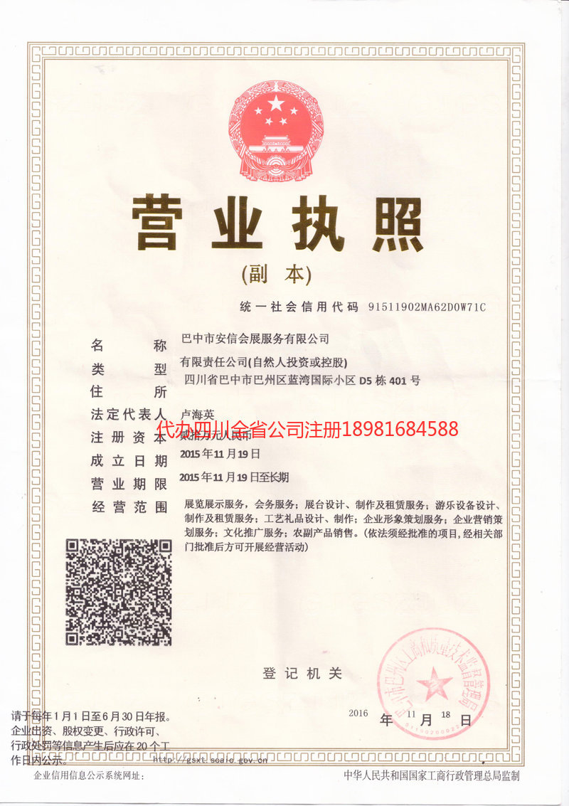 威远威远安信会展服务有限公司