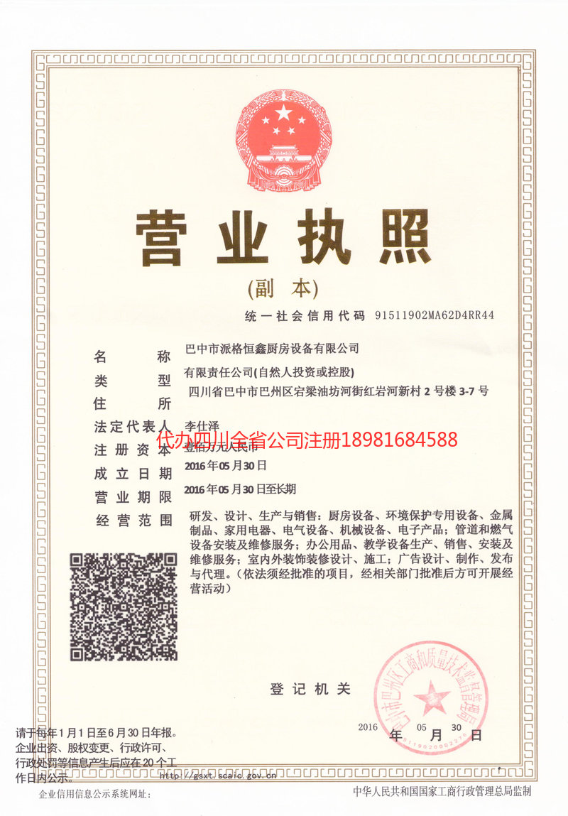 威远威远派格恒鑫厨房设备有限公司