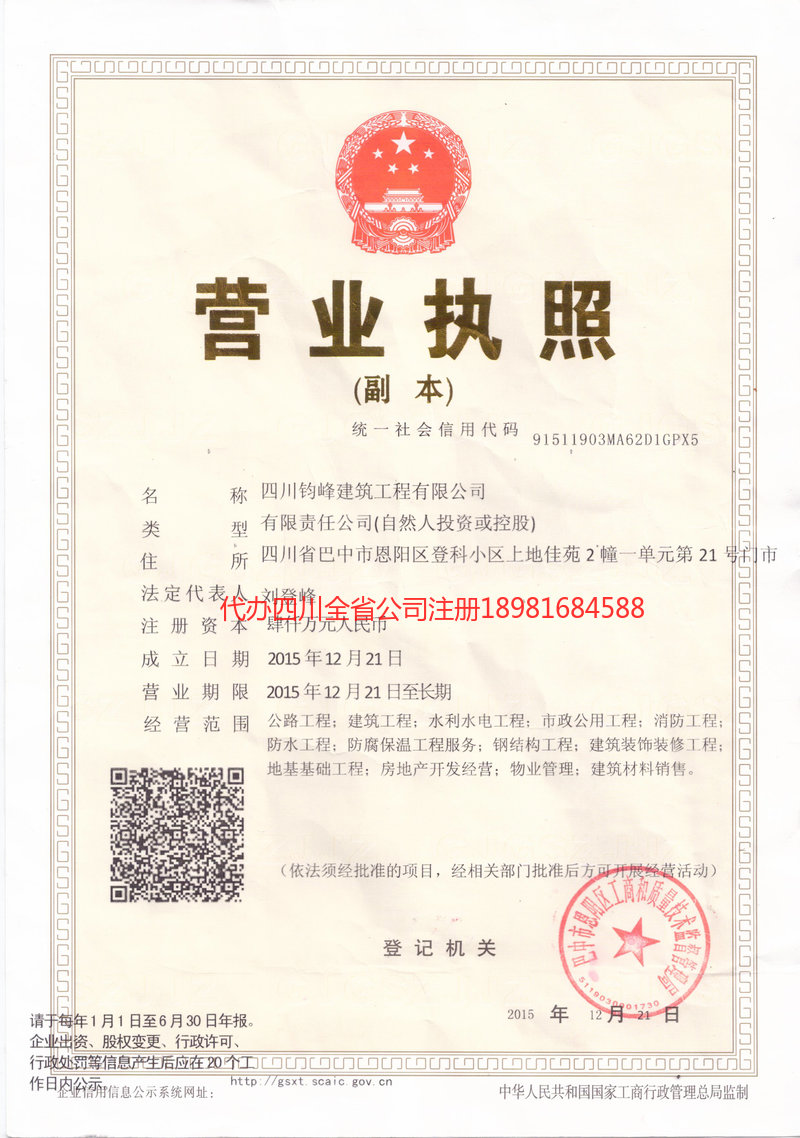 威远威远钧峰建筑工程有限公司